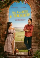  Ты, я и лето в Тоскане ( фильм 2026 ) смотреть онлайн на русском языке