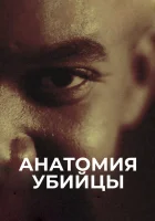  Анатомия убийцы ( сериал 2026 ) смотреть онлайн на русском языке