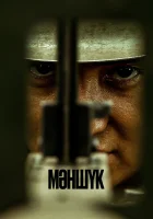  Маншук ( сериал 2022 ) смотреть онлайн на русском языке