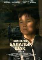 Детство, которого не было ( фильм 2025 ) смотреть онлайн на русском языке