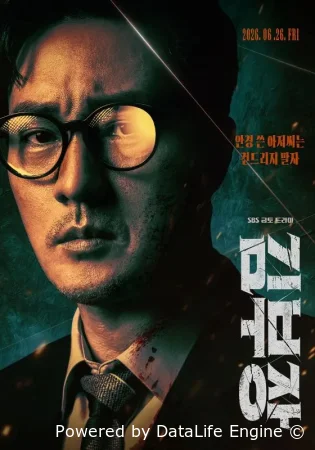 Менеджер Ким ( сериал 2026 ) смотреть онлайн на русском языке