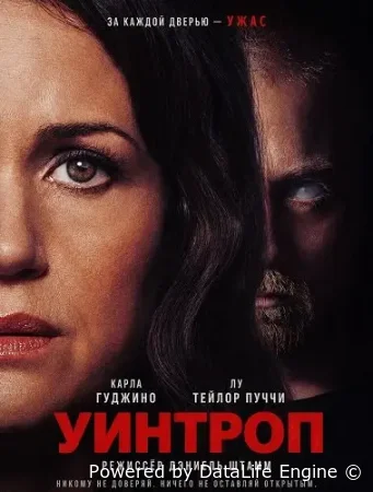 Уинтроп ( фильм 2026 ) смотреть онлайн на русском языке