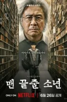 Студент на последнем ряду ( сериал 2026 ) смотреть онлайн на русском языке