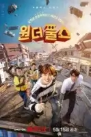 Суперглупцы ( сериал 2026 ) смотреть онлайн на русском языке